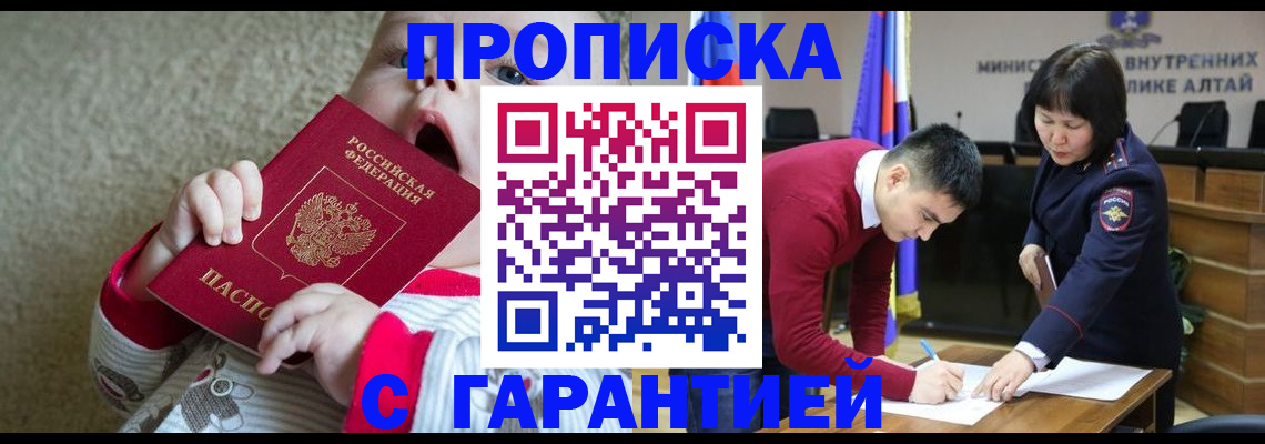 купить прописку в Богородске